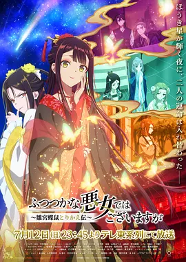 虽然我不是完美恶女～雏宫蝶鼠替换传～